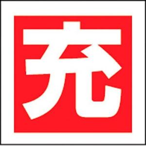 �{���x �X�e�b�J�[ ���{�Ώ\���� �D-6