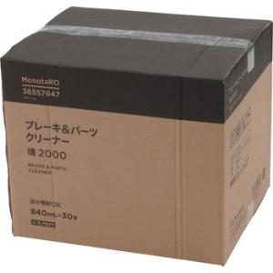 ブレーキ＆パーツクリーナー魂 2000 モノタロウ
