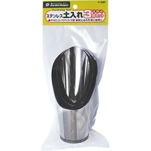 ステン土入れ3点セット 石黒金属 F-100T