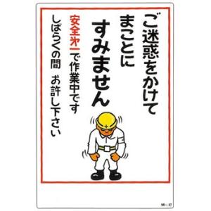ご迷惑 イラスト その他工事現場用品 の商品一覧 建築 建設用 業務 産業用 Diy 工具 通販 Yahoo ショッピング