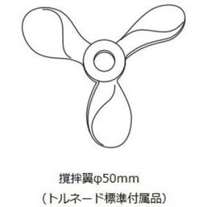 トルネード 撹拌機 スタンダード アズワン S...の詳細画像4
