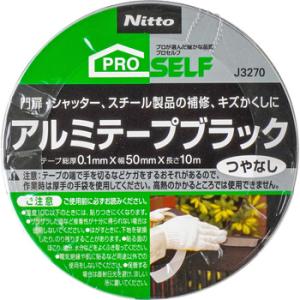 アルミテープブラックつやなし ニトムズ J3270 0.1×50mm×10m（ツヤ無）