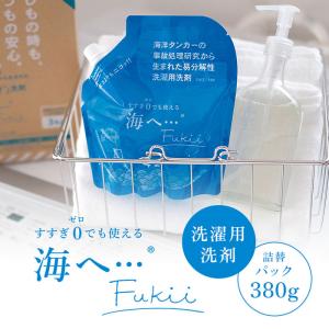 がんこ本舗 海へ… Fukii 詰替パック 380g 衣類洗濯用洗剤 メール便無料｜monotoki-y