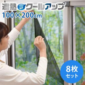 セキスイ 遮熱クールアップ 4枚セット （100×200cm） 面