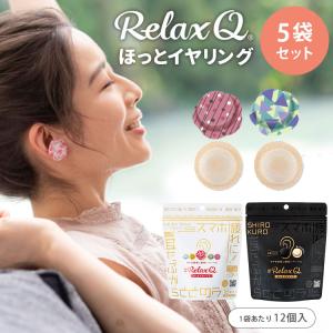 クーポンで300円OFF TVで紹介 RelaxQ ほっとイヤリング 5袋セット 計60個入り（1袋12個×5） 花びら 丸形 温活 耳たぶ 首 コ便｜monotoki-y