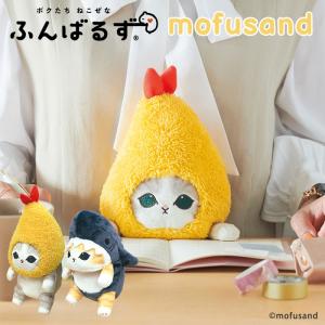 クーポンで200円OFF ふんばるず mofusand サメにゃん えびにゃん 姿勢矯正 猫背 サポート ぬいぐるみ Dreams Inc.｜monotoki-y