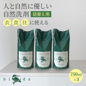 birds 自然洗剤 詰替え 3個セット リフィ...の商品画像