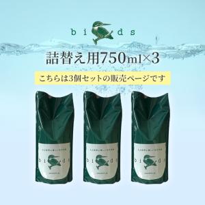 birds 自然洗剤 詰替え 3個セット リフ...の詳細画像2