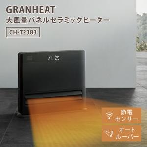 スリーアップ グランヒート CH-T2383 大風量パネルセラミックヒーター