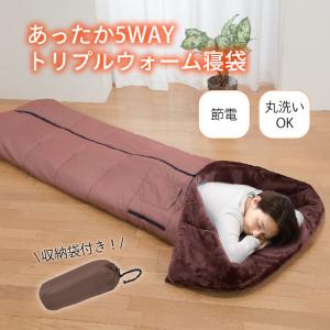 ファミラ あったか5WAYトリプルウォーム寝袋 ...の商品画像