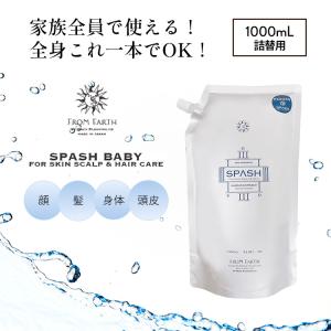 FROM EARTH フロムアース スパッシュ SPASH 1000ml レフィル