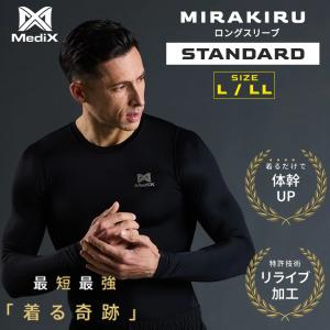 クーポンで2200円OFF MIRAKIRU ロングスリーブ STANDARD Lサイズ LLサイズ リライブ加工 テーピング加工 パフォーマンス向上 一般医療機器 赤外線効果 UVカット｜monotoki-y