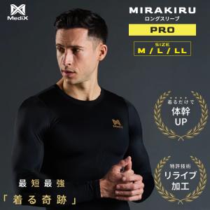 クーポンで500円OFF MIRAKIRU ロングスリーブ PRO Mサイズ Lサイズ LLサイズ リライブ加工 テーピング加工 パフォーマンス向上 一般医療機器 赤外線効果｜monotoki-y