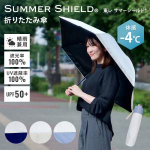 PURO MONTE　プロモンテ　折り畳み傘/日傘 PUROMONTE プロモンテ サマーシールド折り畳み傘 日傘