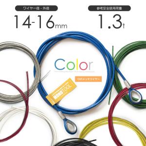 編み込みワイヤー JISメッキ(G/O) 8mm(2.5分)x1m 玉掛け 編み込みワイヤー JISメッキ(G/O) 8mm(2.5分)x1m 玉掛け