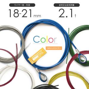 PVC被覆ワイヤ 9-11mm(6x24 JISメッキ) カット販売 両端加工 PVC被覆ワイヤ 9-11mm(6x24 JISメッキ) カット販売 両端加工