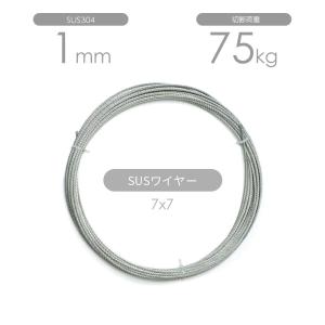 ステンレスワイヤー 7x7 2mm カット販売 SUS304 : モノツール - 通販