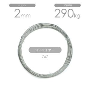 ステンレスワイヤー 7x7 1mm カット販売 SUS304 : モノツール - 通販