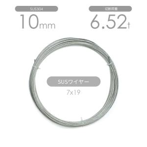 ステンレスワイヤー 7x19 8mm カット販売 SUS304 : モノツール - 通販