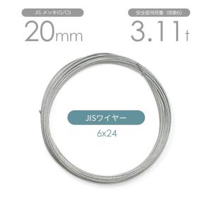 JISワイヤーロープ メッキ(G/O) 6x24 14mm カット販売 ワイヤ JISワイヤーロープ メッキ(G/O) 6x24 14mm カット販売 ワイヤ