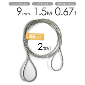 玉掛けワイヤーロープ 2本組 両アイロック加工 黒(O/O) 6mmx2.5m 玉掛けワイヤーロープ 2本組 両アイロック加工 黒(O/O) 6mmx2.5m