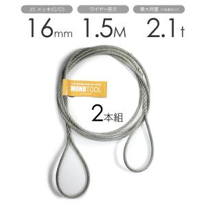 編み込みワイヤー JISメッキ(G/O) 16mm（5分）x1m 玉掛け