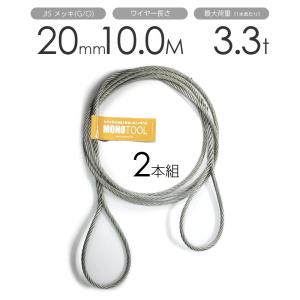 2本吊り 玉掛けワイヤー φ9mm 黒(O/O) 使用荷重:1.28t オーダーメイド