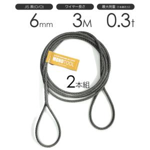 編み込みワイヤー JIS黒(O/O) 6mm（2分）x1m 玉掛けワイヤー