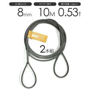 玉掛けワイヤーロープ 2本組 両アイロック加工 黒(O/O) 12mmx4m JIS