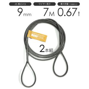 玉掛けワイヤーロープ 2本組 両アイロック加工 黒(O/O) 12mmx4m 玉掛けワイヤーロープ 2本組 両アイロック加工 黒(O/O) 12mmx4m