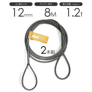 編み込みワイヤー JIS黒(O/O) 12mm（4分）x6m 玉掛けワイヤー
