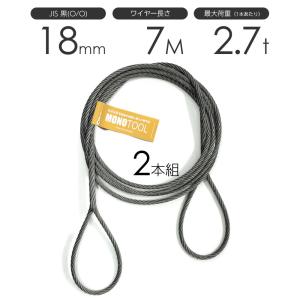 編み込みワイヤー JIS黒(O/O) 18mm（6分）x2.5m 玉掛けワイヤーロープ