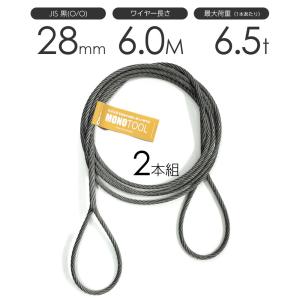 玉掛けワイヤーロープ 2本組 両アイロック加工 黒(O/O) 8mmx1m JIS