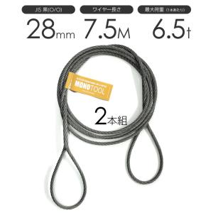 編み込みワイヤー JIS黒(O/O) 24mm（8分）x2m 玉掛けワイヤー