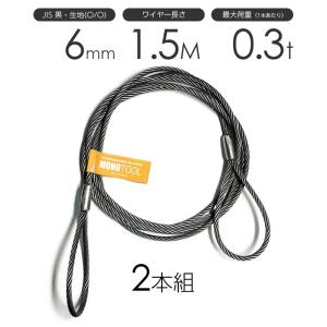2本吊り 玉掛けワイヤー φ16mm 黒(O/O) 使用荷重:4.06t オーダーメイド