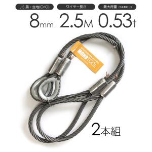 玉掛けワイヤーロープ 2本組 片シンブル・片アイ 黒(O/O) 8mmx4m JIS