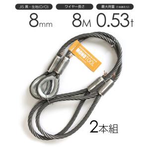 玉掛けワイヤーロープ 2本組 片シンブル・片アイ 黒(O/O) 8mmx4m JIS 