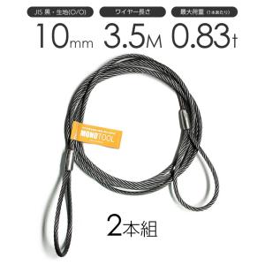 玉掛けワイヤーロープ 2本組 両アイロック加工 黒(O/O) 12mmx4m JIS