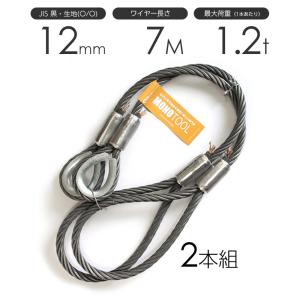 玉掛けワイヤーロープ 2本組 片シンブル・片アイ 黒(O/O) 12mmx4m JIS