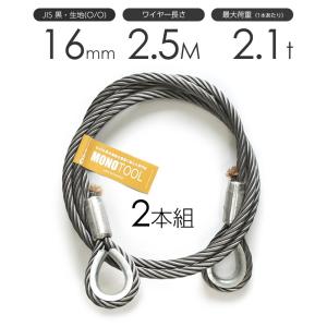 玉掛けワイヤーロープ 2本組 両シンブル 黒(O/O) 16mmx3m JISワイヤー