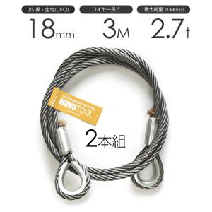 玉掛けワイヤーロープ 2本組 両シンブル 黒(O/O) 18mmx6m JISワイヤー