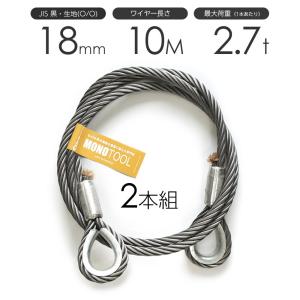 玉掛けワイヤーロープ 2本組 両シンブル 黒(O/O) 18mmx6m JISワイヤー