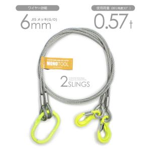 2本吊り 玉掛けワイヤー φ8mm メッキ(G/O) 使用荷重:1t オーダー 2本吊り 玉掛けワイヤー φ8mm メッキ(G/O) 使用荷重:1t オーダー