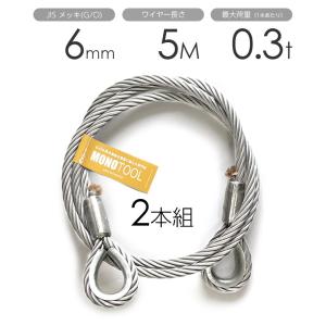 玉掛けワイヤー 2本組 片シンブル・片アイ メッキ 18mmx1m 玉掛けワイヤー 2本組 片シンブル・片アイ メッキ 18mmx1m