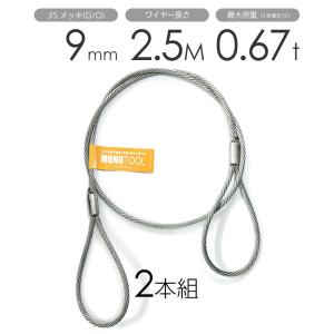 ゴクナンワイヤー 18mm 黒(O/O) 両アイロック加工 加工販売 ワイヤー