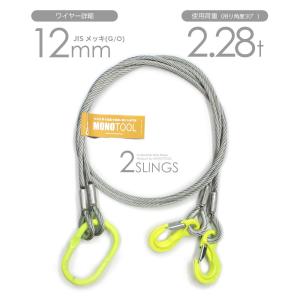 4本吊り 玉掛けワイヤー φ12mm メッキ(G/O) 使用荷重:3.36t 4本吊り 玉掛けワイヤー φ12mm メッキ(G/O) 使用荷重:3.36t