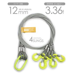 4点吊ワイヤー12mm×1．5Mフックなし : K-LIFTEC - 通販