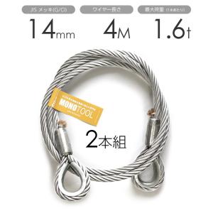 玉掛けワイヤー 2本組 両シンブル メッキ 14mmx10m : モノツール