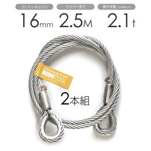 玉掛けワイヤーロープ 2本組 両アイロック加工 黒(O/O) 12mmx4m JIS