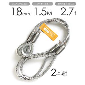ゴクナンワイヤー 18mm 黒(O/O) 両アイロック加工 加工販売